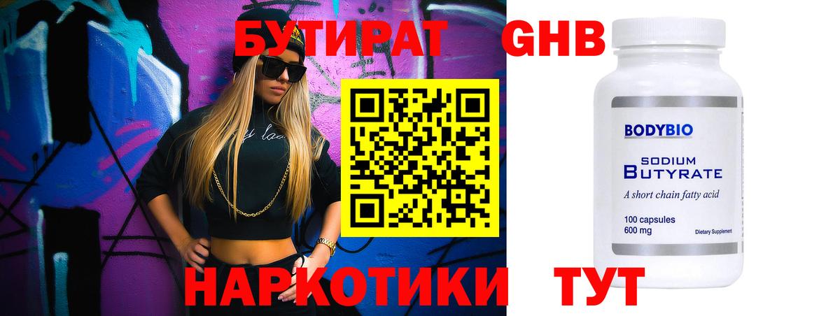 Ливны  Бутират оксибутират  Вход с VPN 