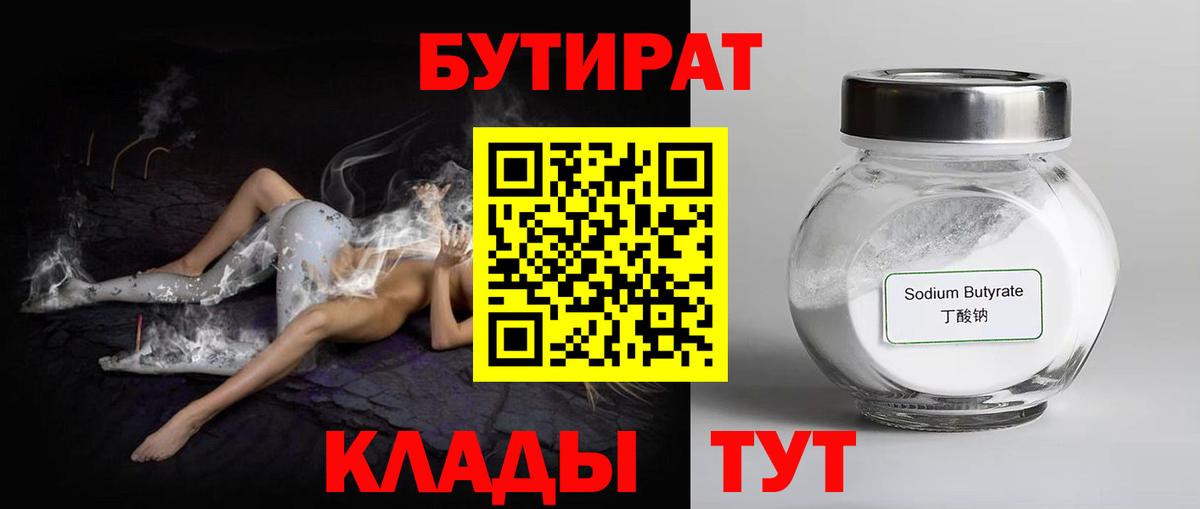 Бутират буратино Ливны