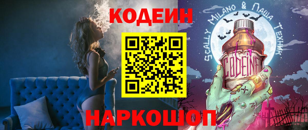 Кодеиновый сироп Lean Purple Drank  Кодеиновый сироп Lean напиток Lean (лин)  Ливны  Вход с VPN 