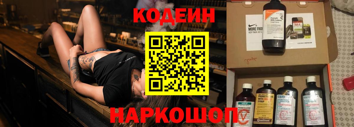Кодеин Purple Drank Ливны
