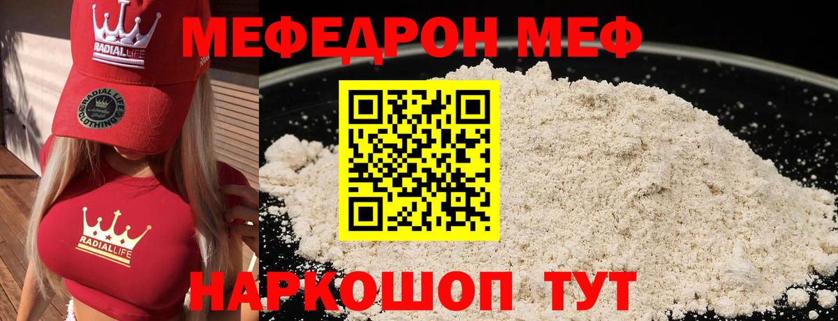 Мефедрон  МЕФ мяу мяу  Вход с VPN  наркошоп  Ливны 