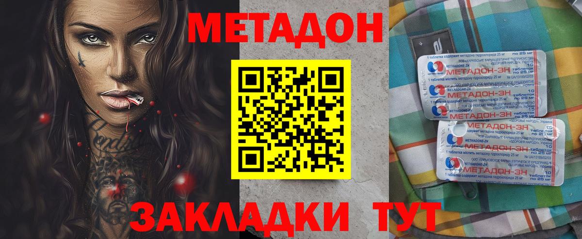 МЕТАДОН белоснежный  Метадон кристалл  Ливны  Вход с VPN 