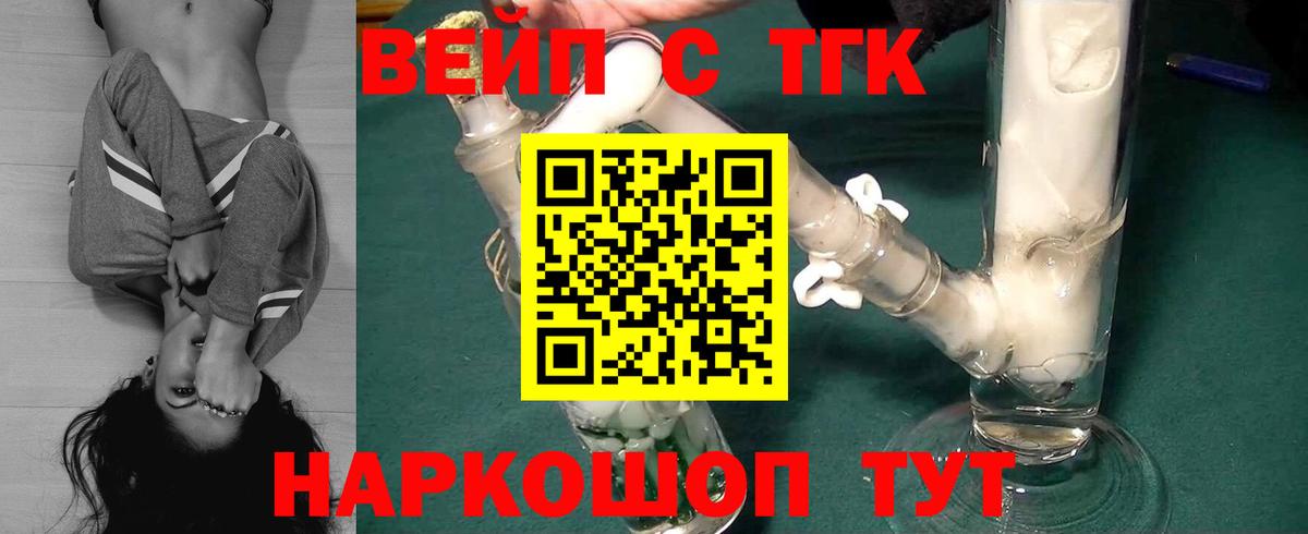 ТГК вейп с тгк  где можно купить наркотик  Дистиллят ТГК вейп с тгк  Ливны  Вход с VPN 